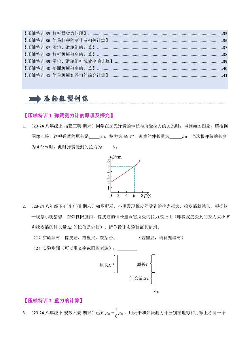 八年级下册物理期末复习(压轴特训72题26大类型)(原卷版)第2页