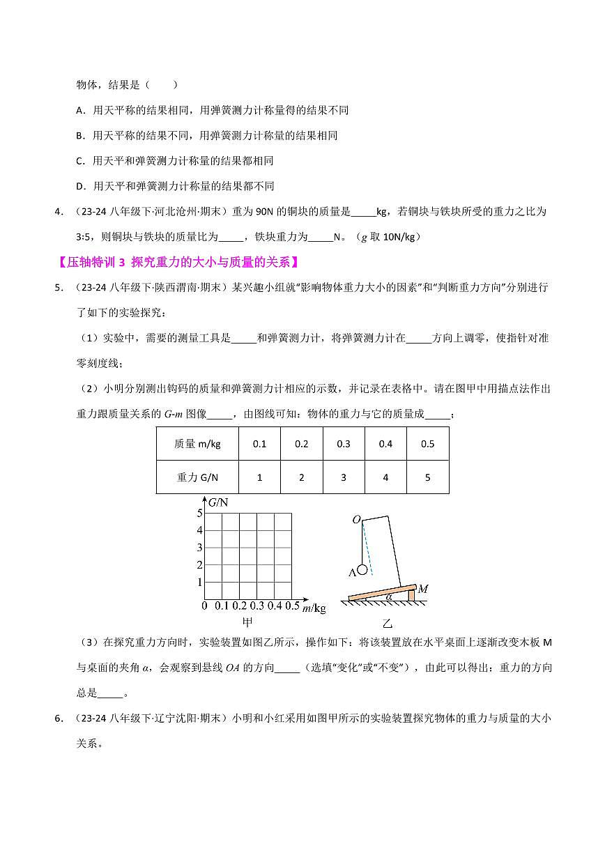 八年级下册物理期末复习(压轴特训72题26大类型)(原卷版)第3页