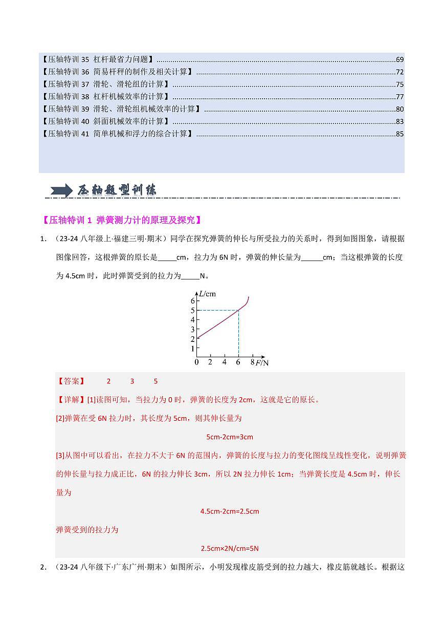 八年级下册物理期末复习(压轴特训72题26大类型)(解析版)第2页