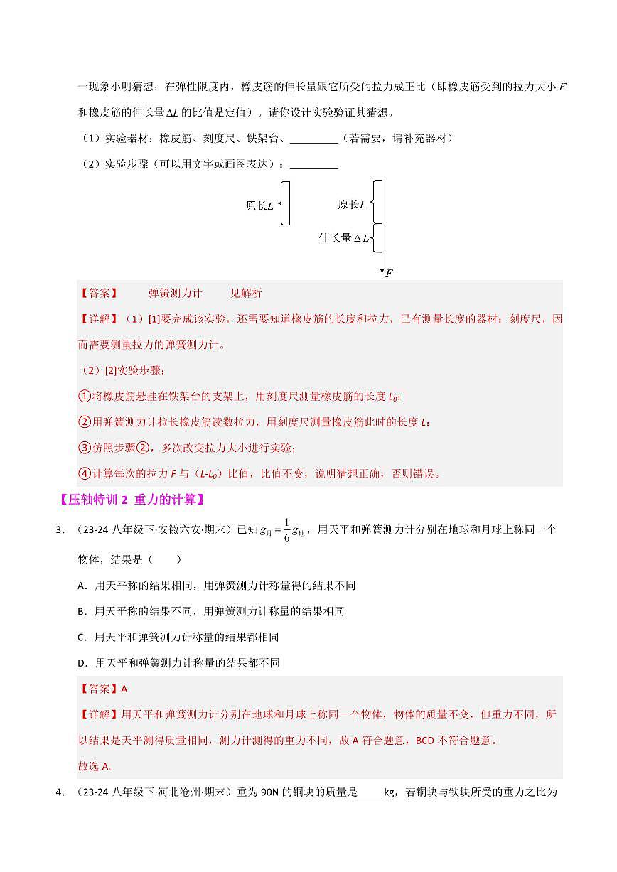 八年级下册物理期末复习(压轴特训72题26大类型)(解析版)第3页