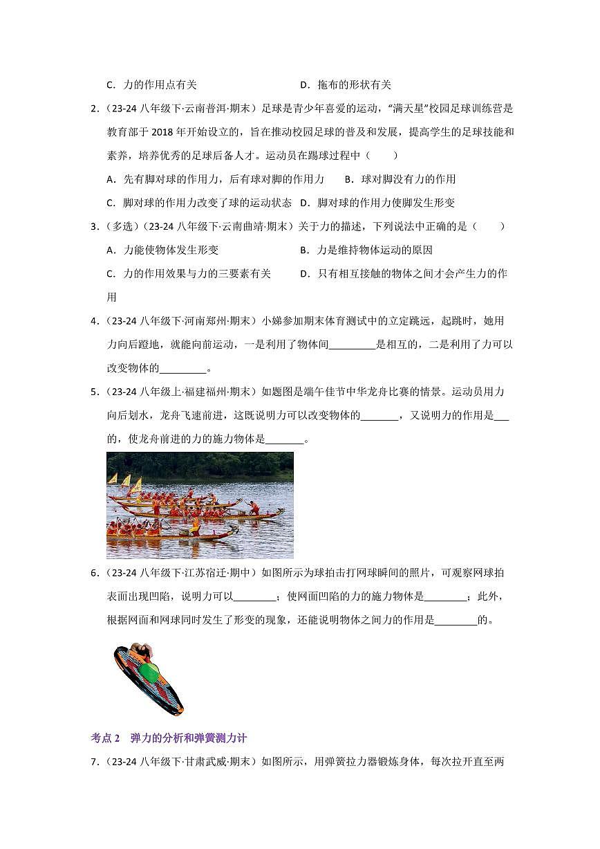 八年级下册物理期末复习专题01  力、运动和力(考题猜想)(原卷版)第2页