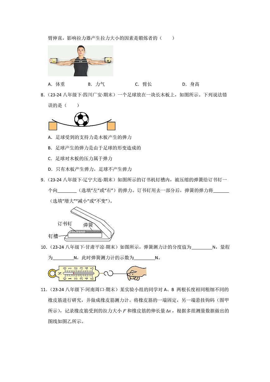 八年级下册物理期末复习专题01  力、运动和力(考题猜想)(原卷版)第3页