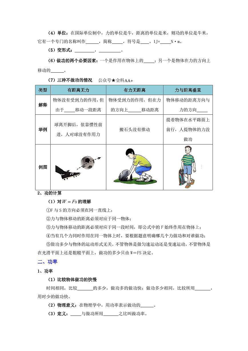 八年级下册物理期末复习专题02  功和机械能、简单机械(考点清单)(原卷版)第2页