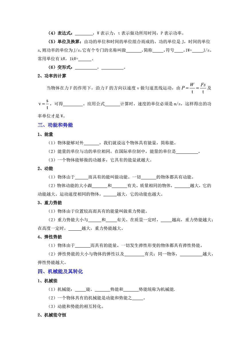 八年级下册物理期末复习专题02  功和机械能、简单机械(考点清单)(原卷版)第3页