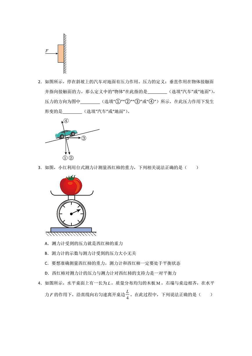 八年级下册物理期末复习专题02  压强和浮力(考题猜想)(原卷版)第2页