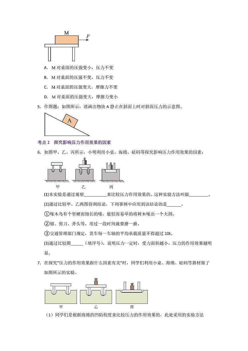 八年级下册物理期末复习专题02  压强和浮力(考题猜想)(原卷版)第3页
