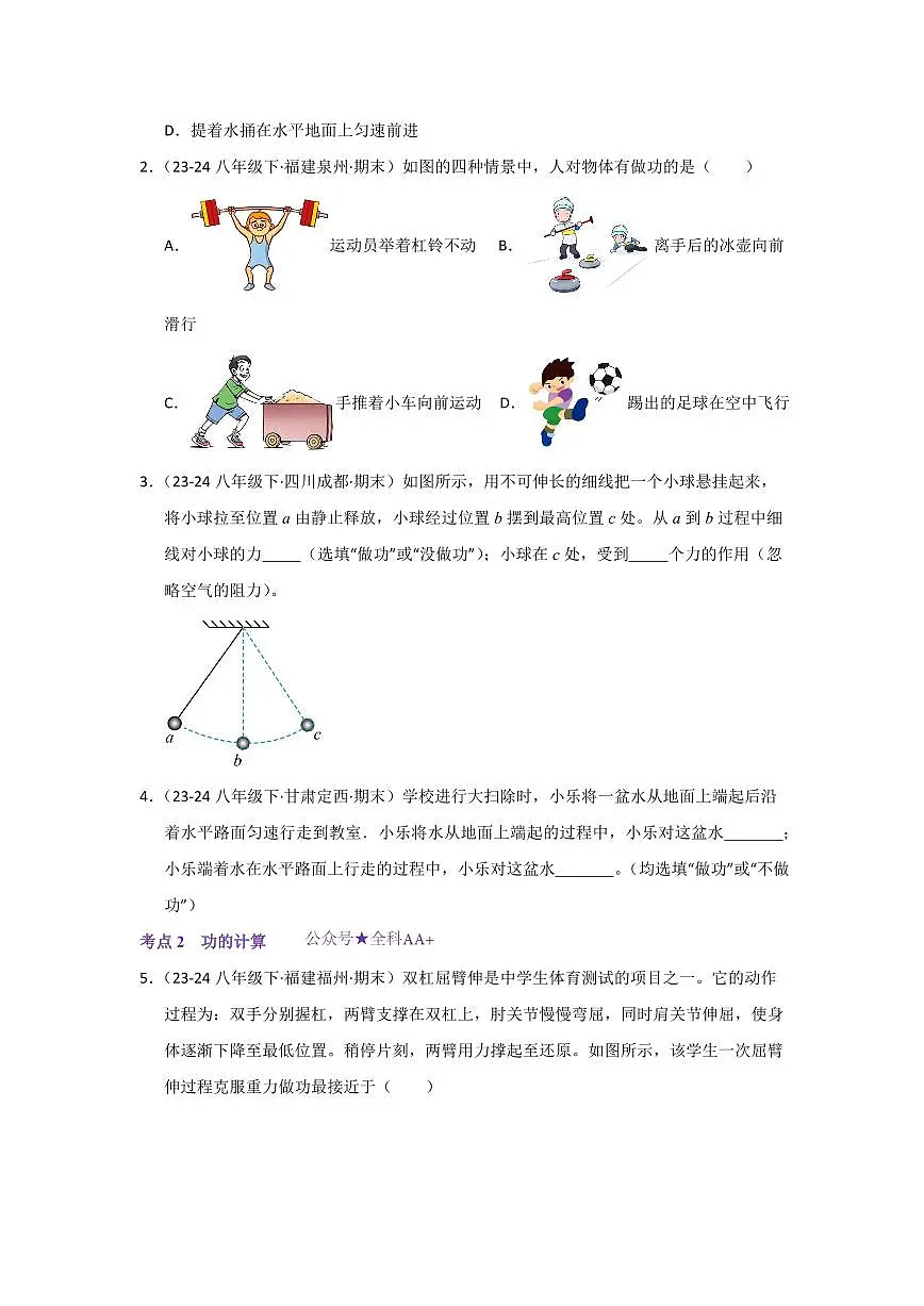 八年级下册物理期末复习专题03 功和机械能、简单机械(考题猜想)(原卷版)第2页