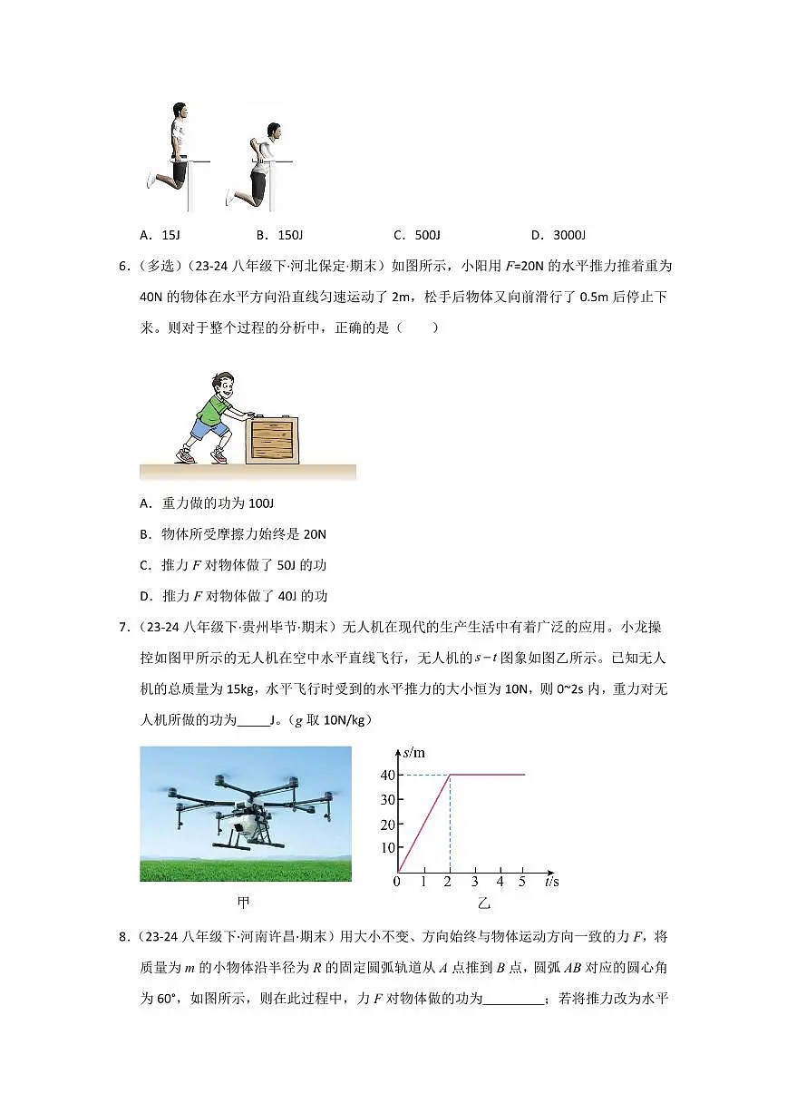 八年级下册物理期末复习专题03 功和机械能、简单机械(考题猜想)(原卷版)第3页