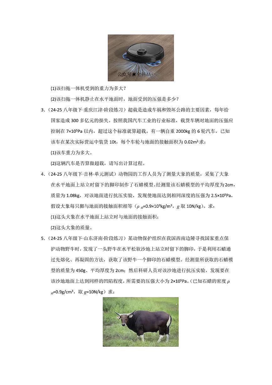 八年级下册物理期末复习专题04  压轴计算题(考题猜想)(原卷版)第2页
