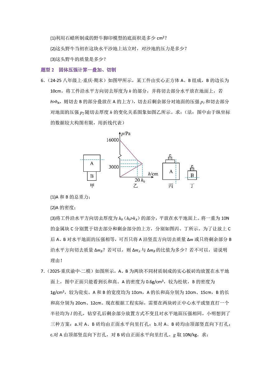 八年级下册物理期末复习专题04  压轴计算题(考题猜想)(原卷版)第3页