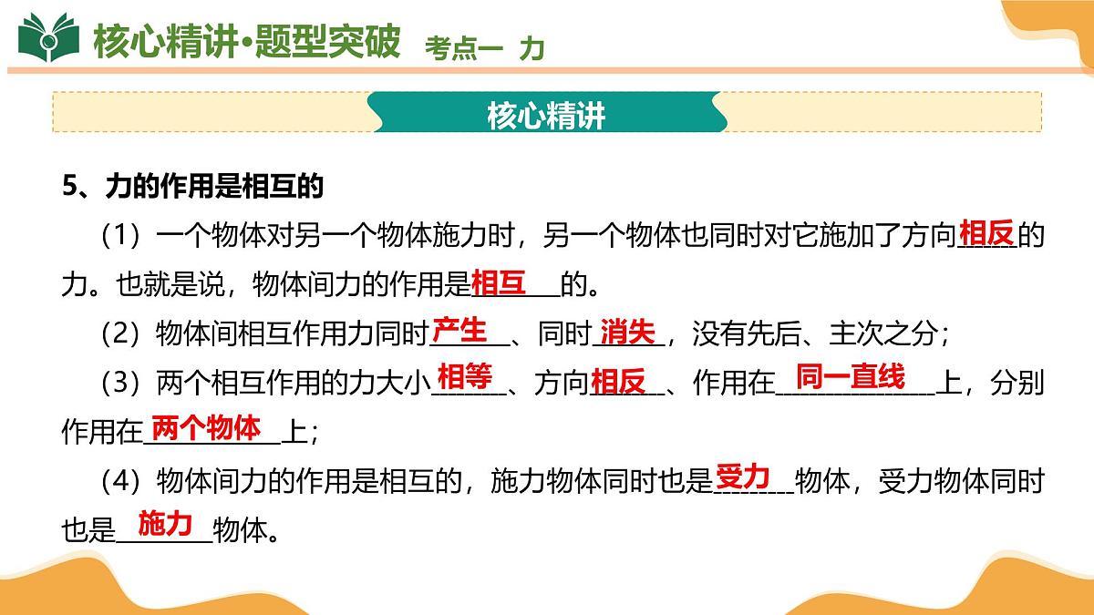八年级下册物理期末复习课件专题01  力、运动和力、压强、浮力(考点串讲)第8页