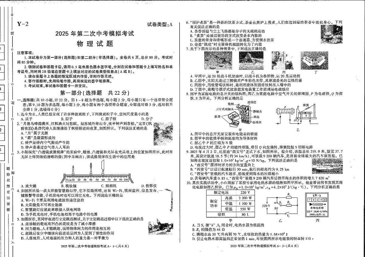 2025陕西省榆阳区中考模拟二物理试卷含答案第1页