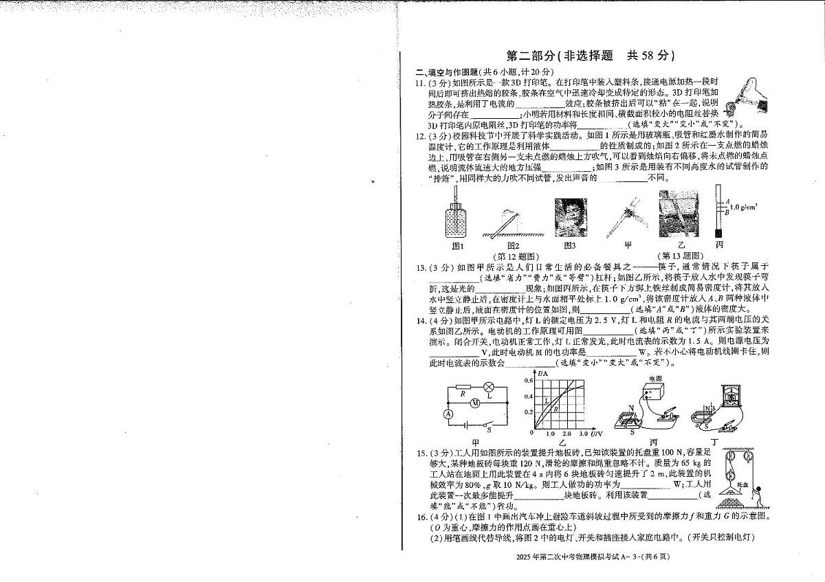 2025陕西省榆阳区中考模拟二物理试卷含答案第2页