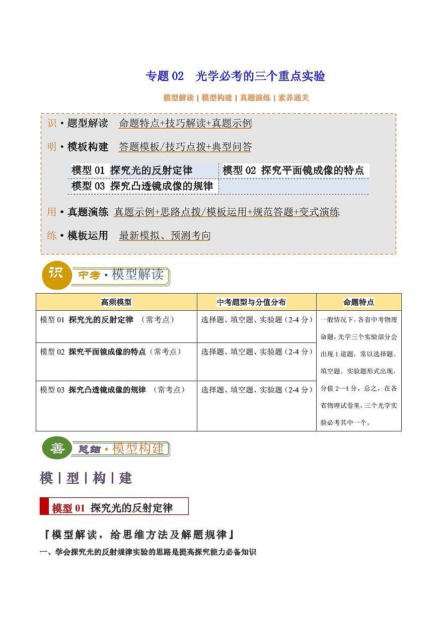 2025年中考物理专题复习讲义专题02  光学必考的三个重点实验含答案第1页