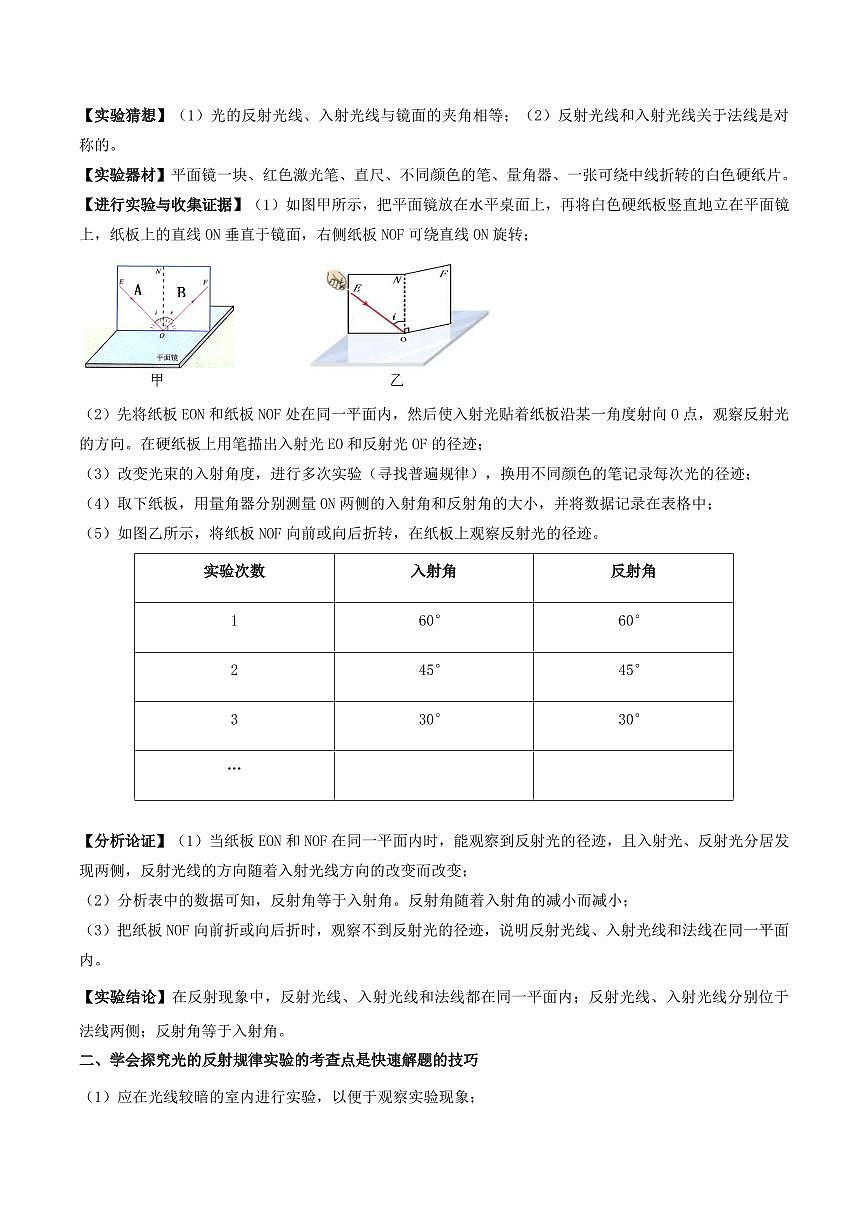 2025年中考物理专题复习讲义专题02  光学必考的三个重点实验含答案第2页
