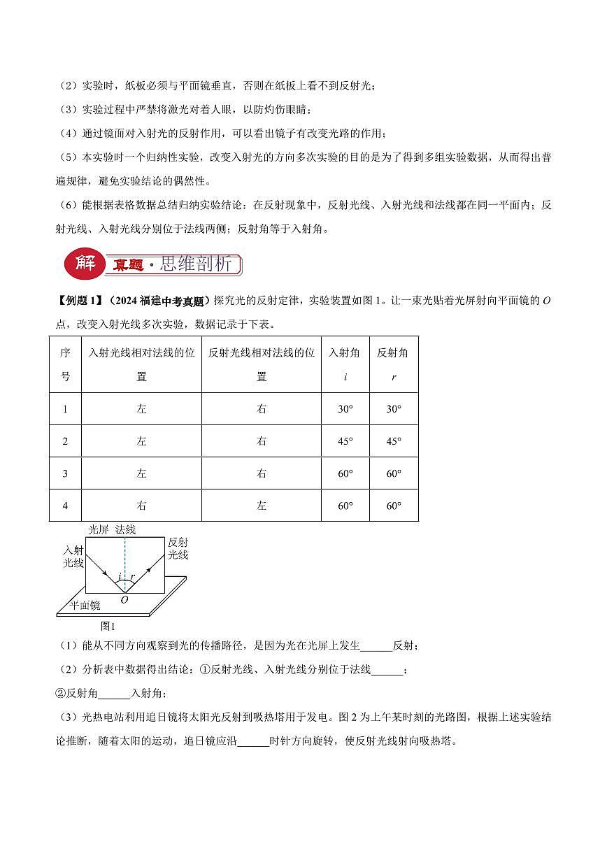 2025年中考物理专题复习讲义专题02  光学必考的三个重点实验含答案第3页