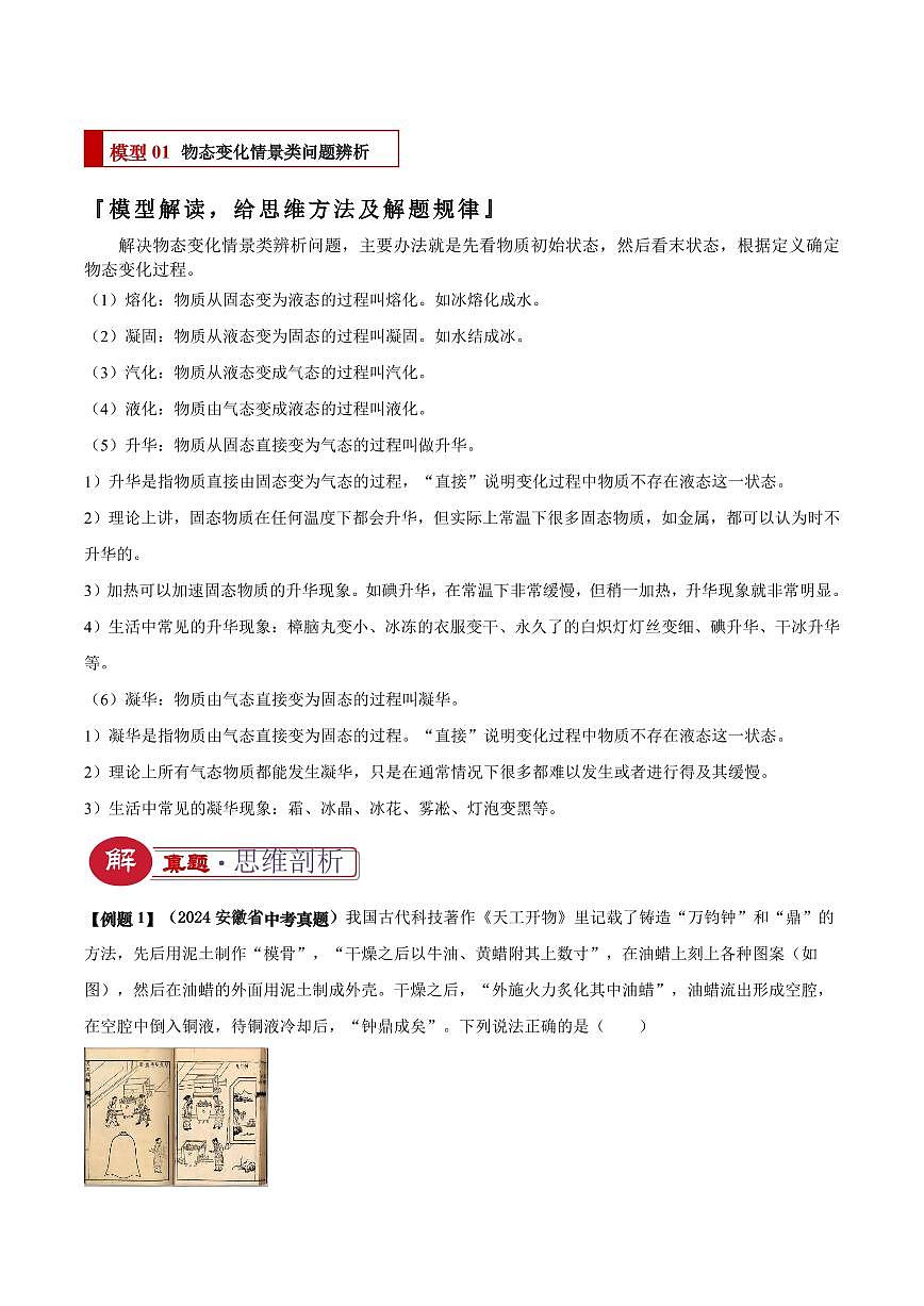 2025年中考物理专题复习讲义专题03  热学四类重点问题含答案第2页