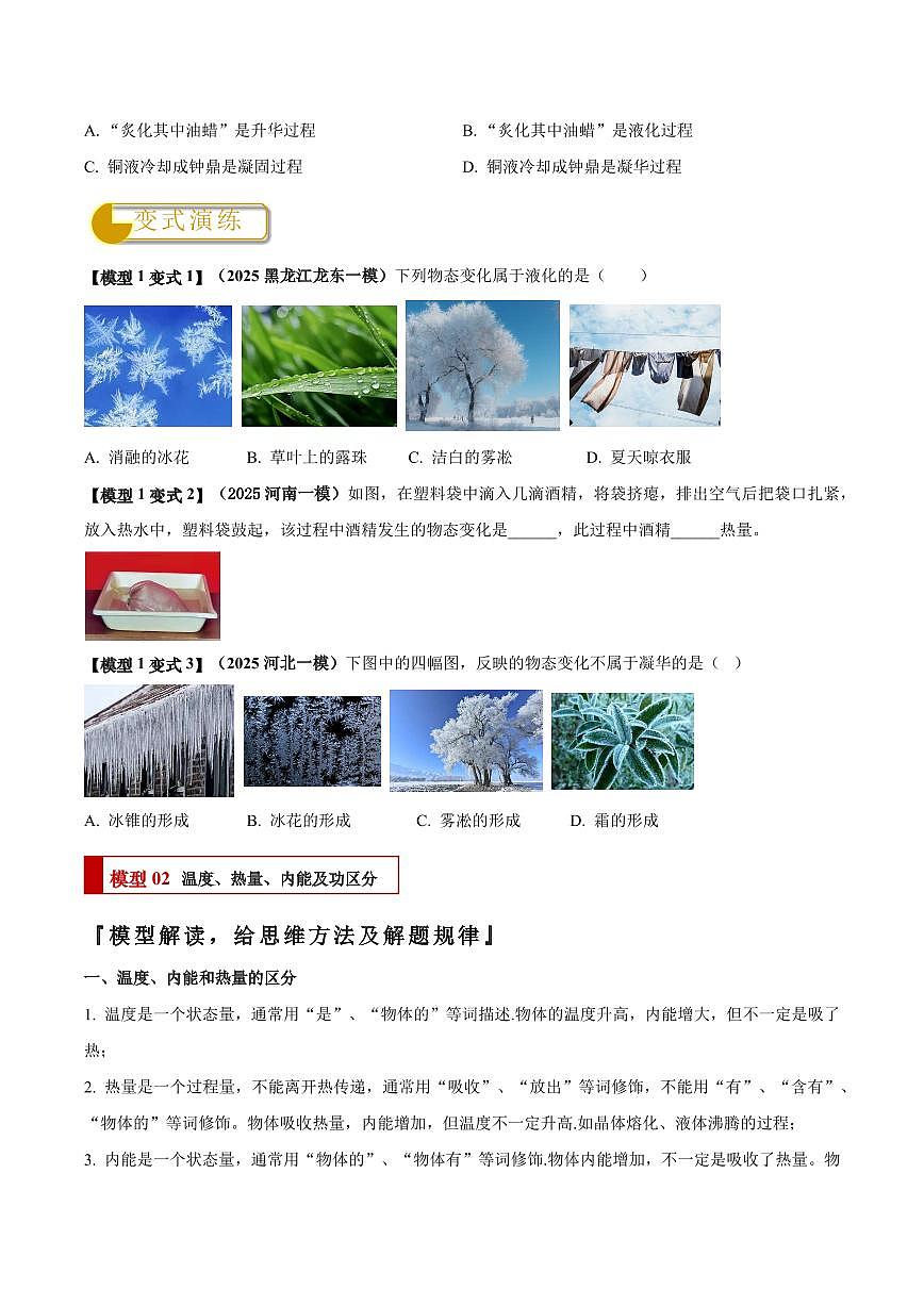 2025年中考物理专题复习讲义专题03  热学四类重点问题含答案第3页
