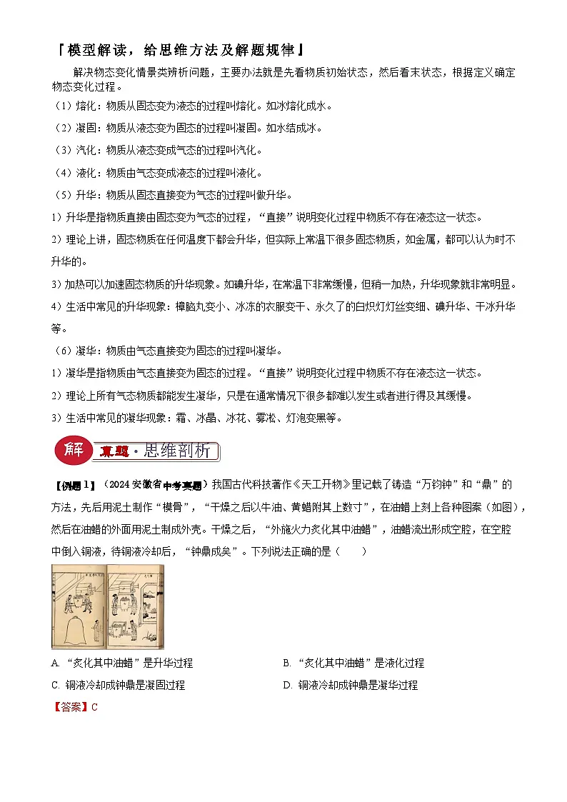 2025年中考物理专题复习练习专题03 热学四类重点问题(解析版)第2页