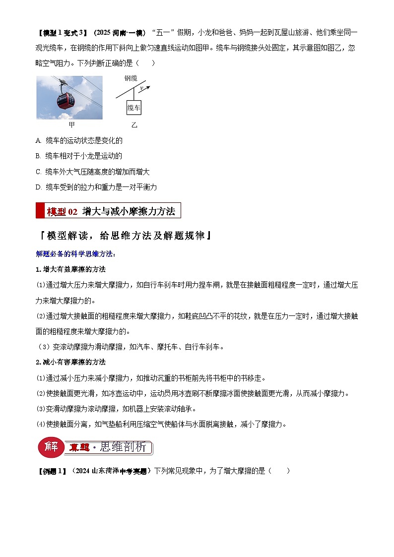 2025年中考物理专题复习练习专题05  平衡力(含相互作用力)与摩擦力问题(原卷版)第3页