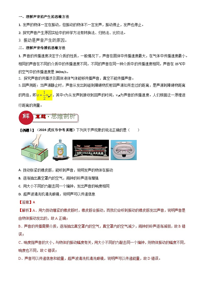 2025年中考物理专题复习练习合辑专题01  声与光四类重点问题(解析版)第2页
