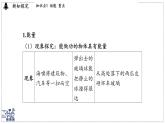 2024-2025學(xué)年 教科版物理八年級下冊 12.1 動(dòng)能與勢能（課件）
