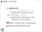 2024-2025學(xué)年 教科版物理八年級下冊 12.1 動(dòng)能與勢能（課件）
