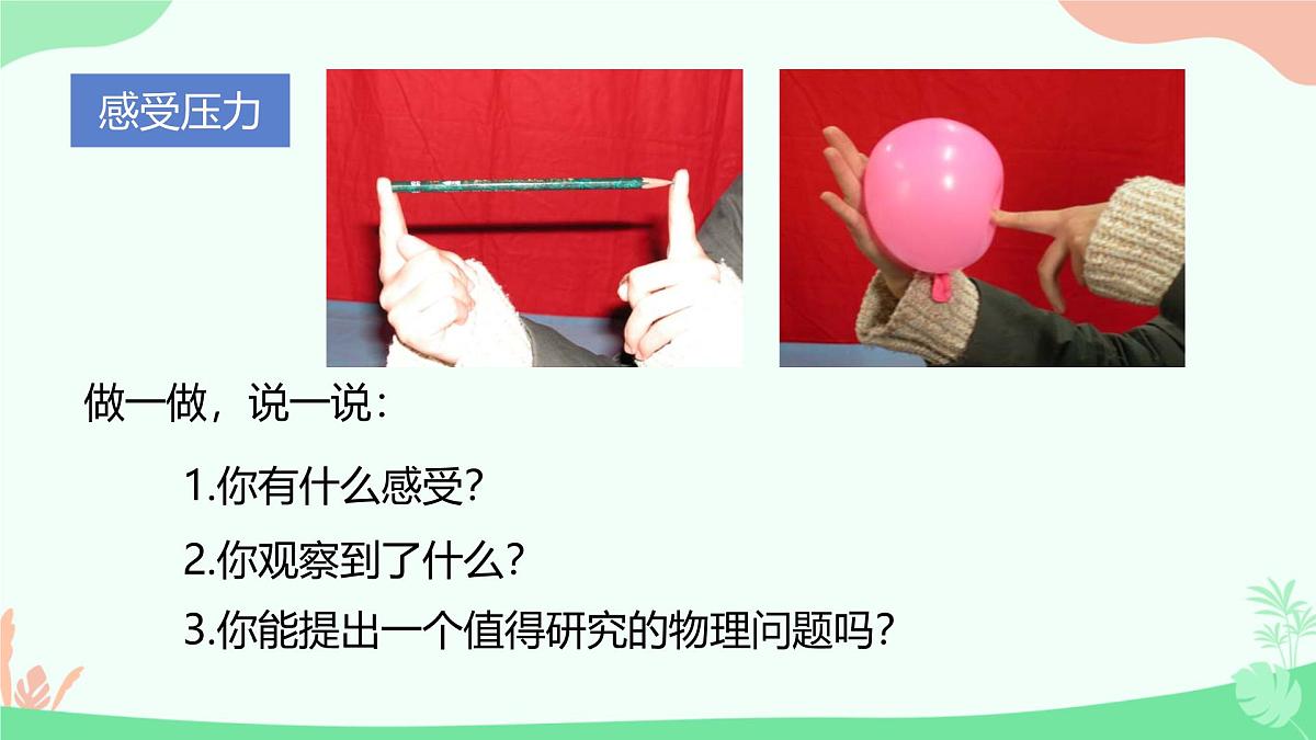9.1 压强（教学课件）-2024-2025学年人教版物理八年级下册第6页