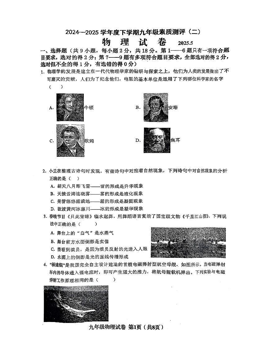 辽宁省阜新市海州区2024-2025学年下学期九年级物理二模试卷（含答案）第1页