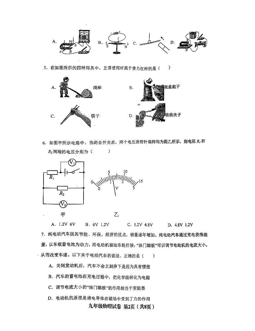 辽宁省阜新市海州区2024-2025学年下学期九年级物理二模试卷（含答案）第2页