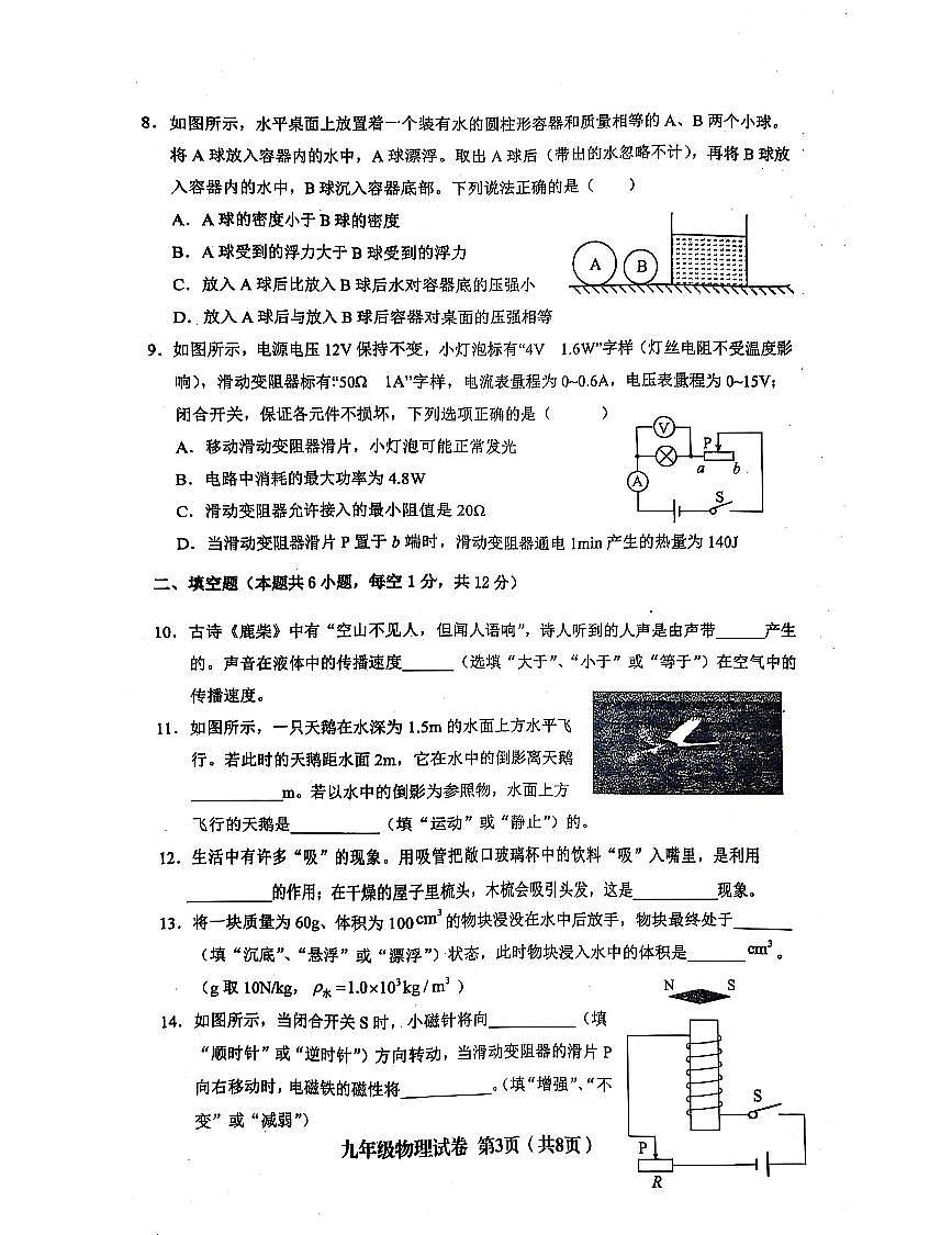 辽宁省阜新市海州区2024-2025学年下学期九年级物理二模试卷（含答案）第3页