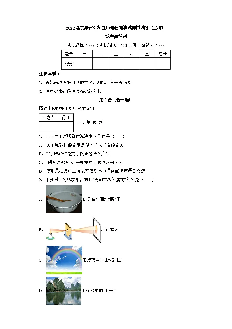 2022届 天津红桥区中考物理模拟试卷[二模]带答案第1页