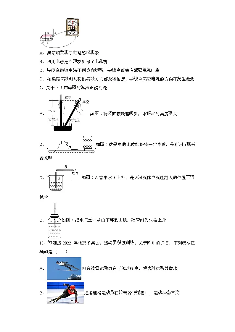 2022届 天津红桥区中考物理模拟试卷[二模]带答案第3页