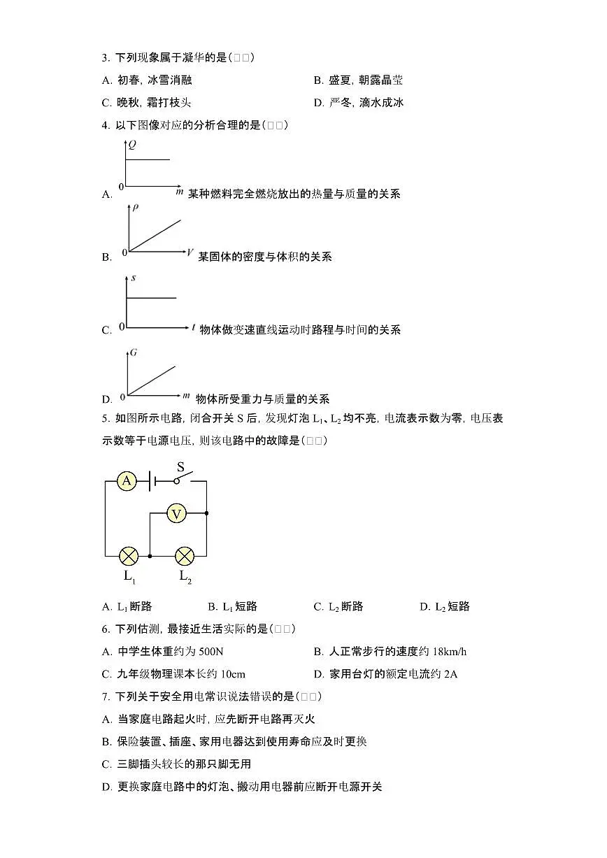 2022届 天津红桥区中考物理模拟试卷[二模]附答案第2页