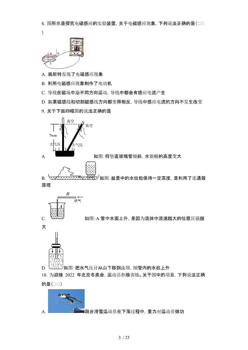 2022届 天津红桥区中考物理模拟试卷[二模]附答案第3页