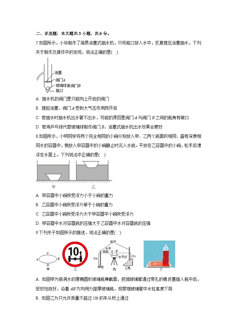 辽宁省沈阳市铁西区2024-2025学年八年级下学期期中物理试卷 (解析版)第3页