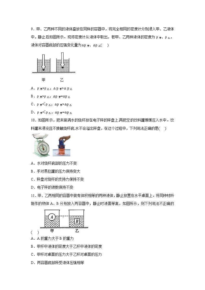 江苏省南通市海安市十三校联考2024-2025学年八年级下学期5月月考物理试卷第3页