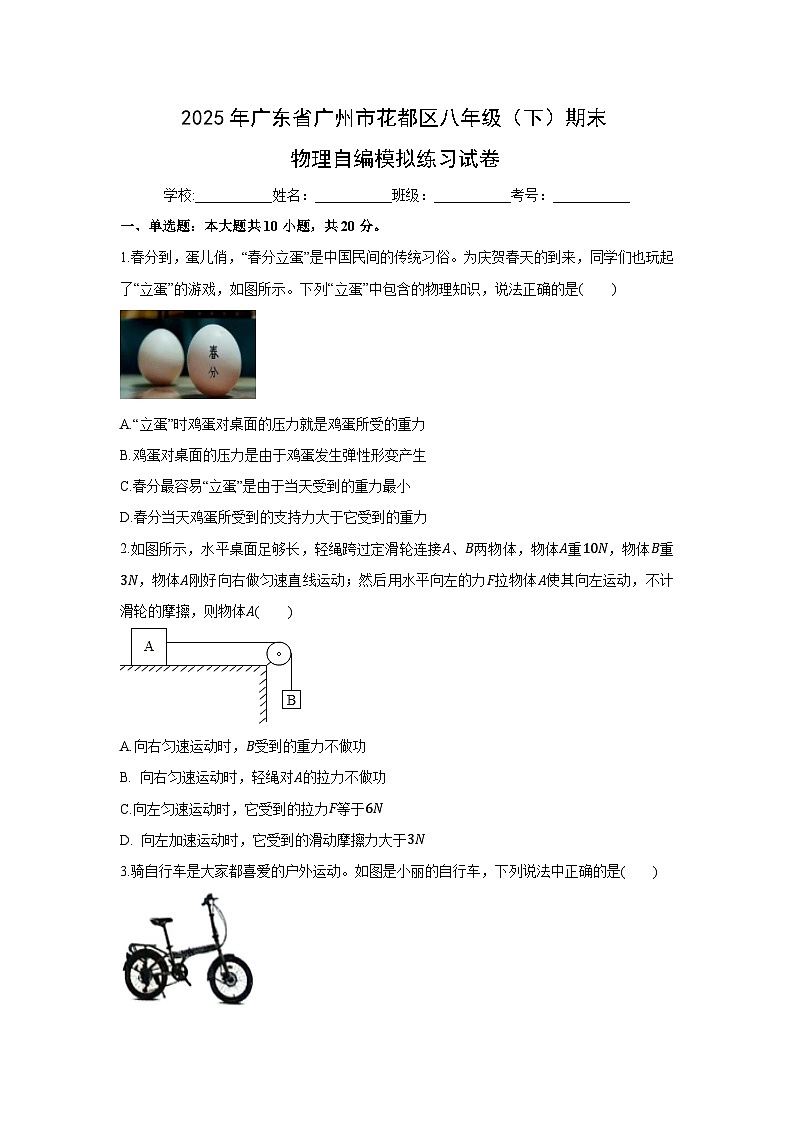 广东省广州市花都区2024-2025学年八年级下学期期末自编模拟练习物理试卷 (解析版)第1页