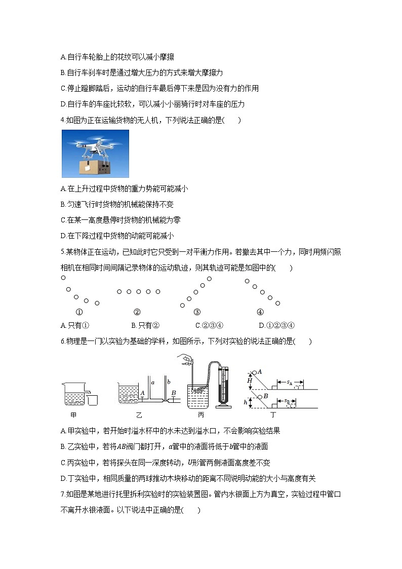 广东省广州市花都区2024-2025学年八年级下学期期末自编模拟练习物理试卷 (解析版)第2页