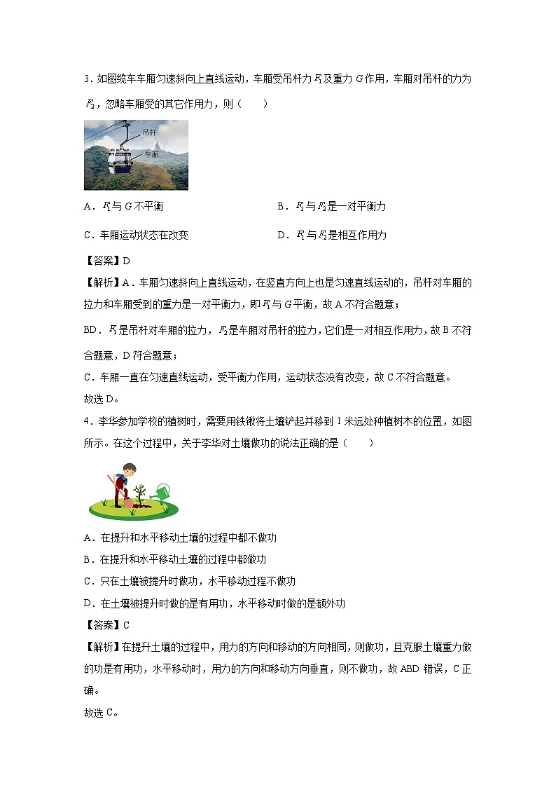 2024-2025学年第二学期期末广东省广州市八年级期末复习物理试卷（解析版）第2页