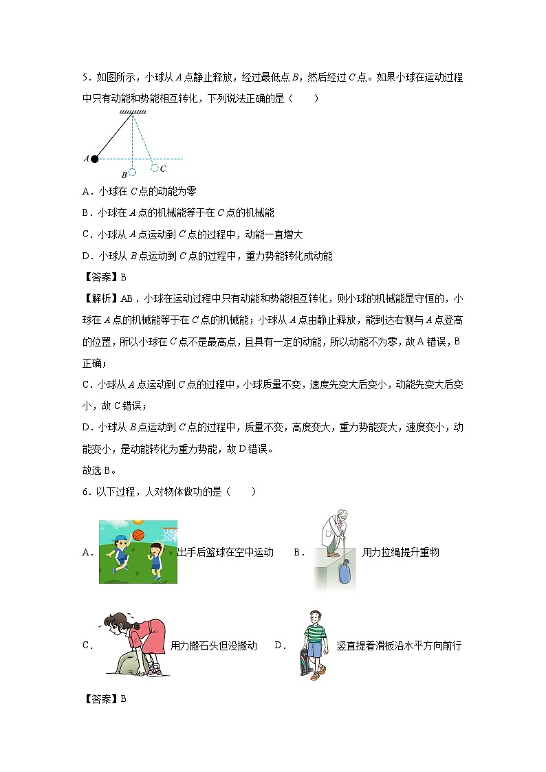 2024-2025学年第二学期期末广东省广州市八年级期末复习物理试卷（解析版）第3页