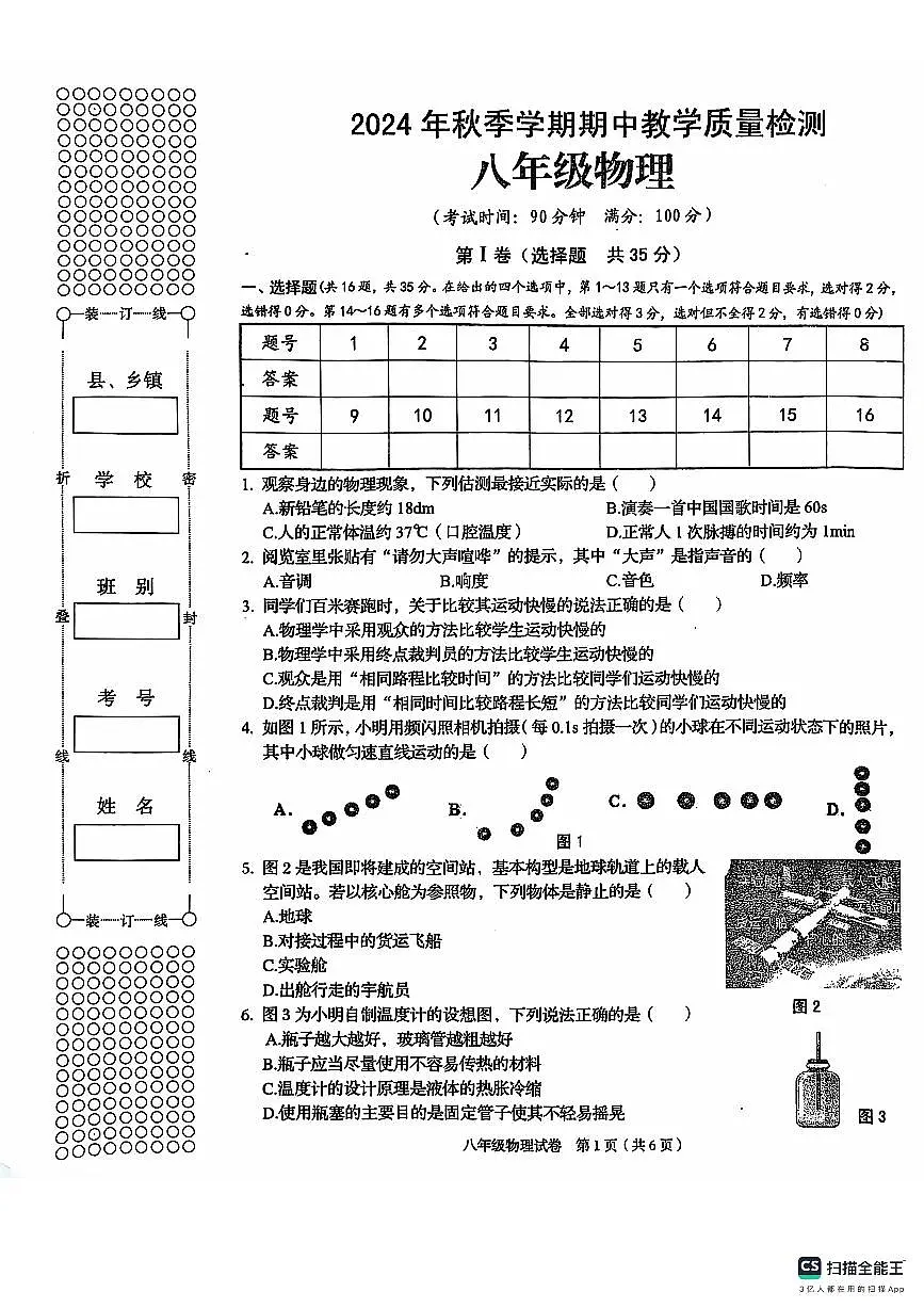 广西壮族自治区贺州市昭平县2024-2025学年八年级上学期11月期中物理试题第1页