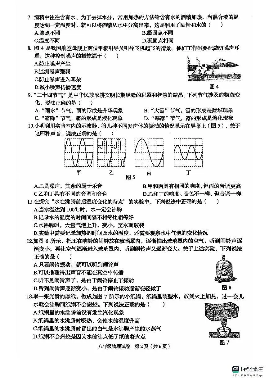广西壮族自治区贺州市昭平县2024-2025学年八年级上学期11月期中物理试题第2页