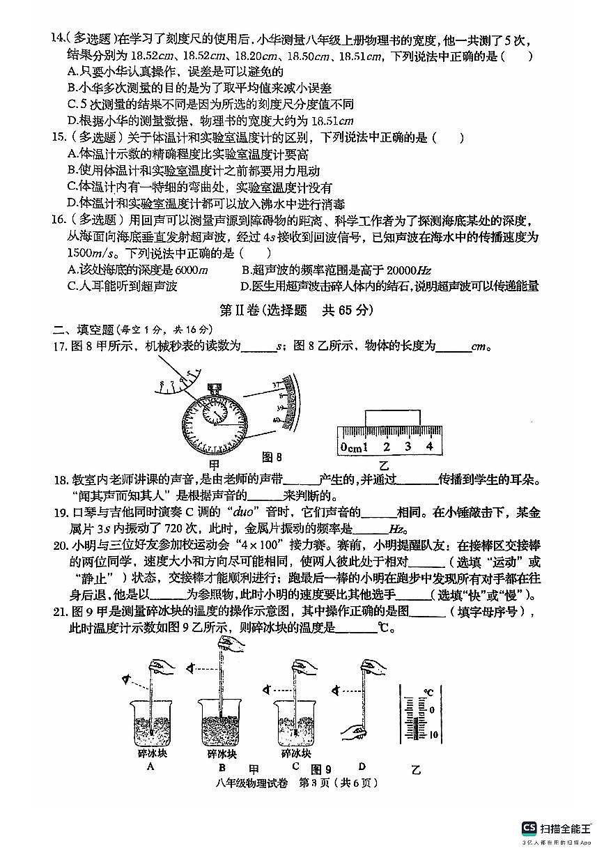 广西壮族自治区贺州市昭平县2024-2025学年八年级上学期11月期中物理试题第3页