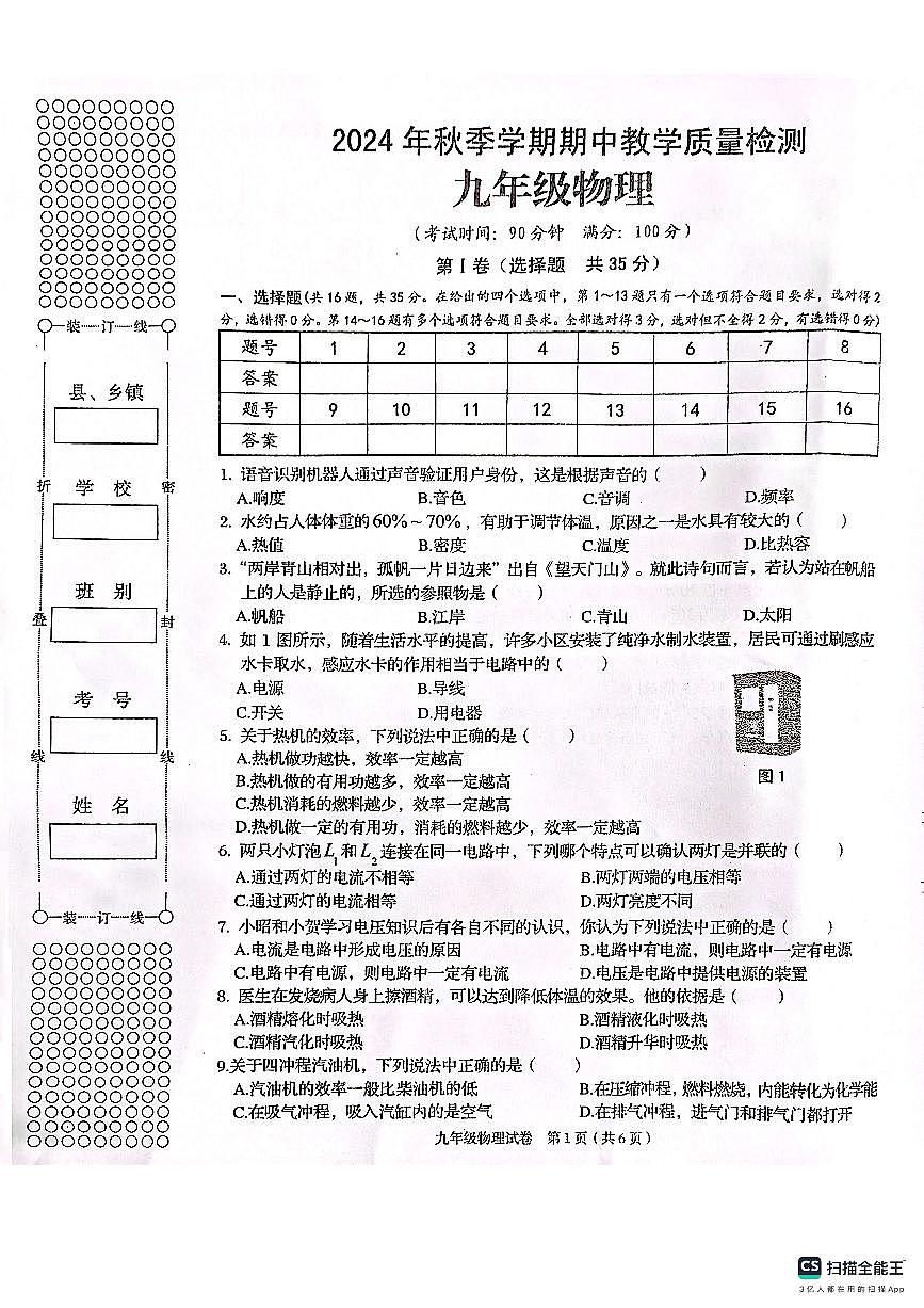广西壮族自治区贺州市昭平县2024-2025学年九年级上学期11月期中物理试题第1页
