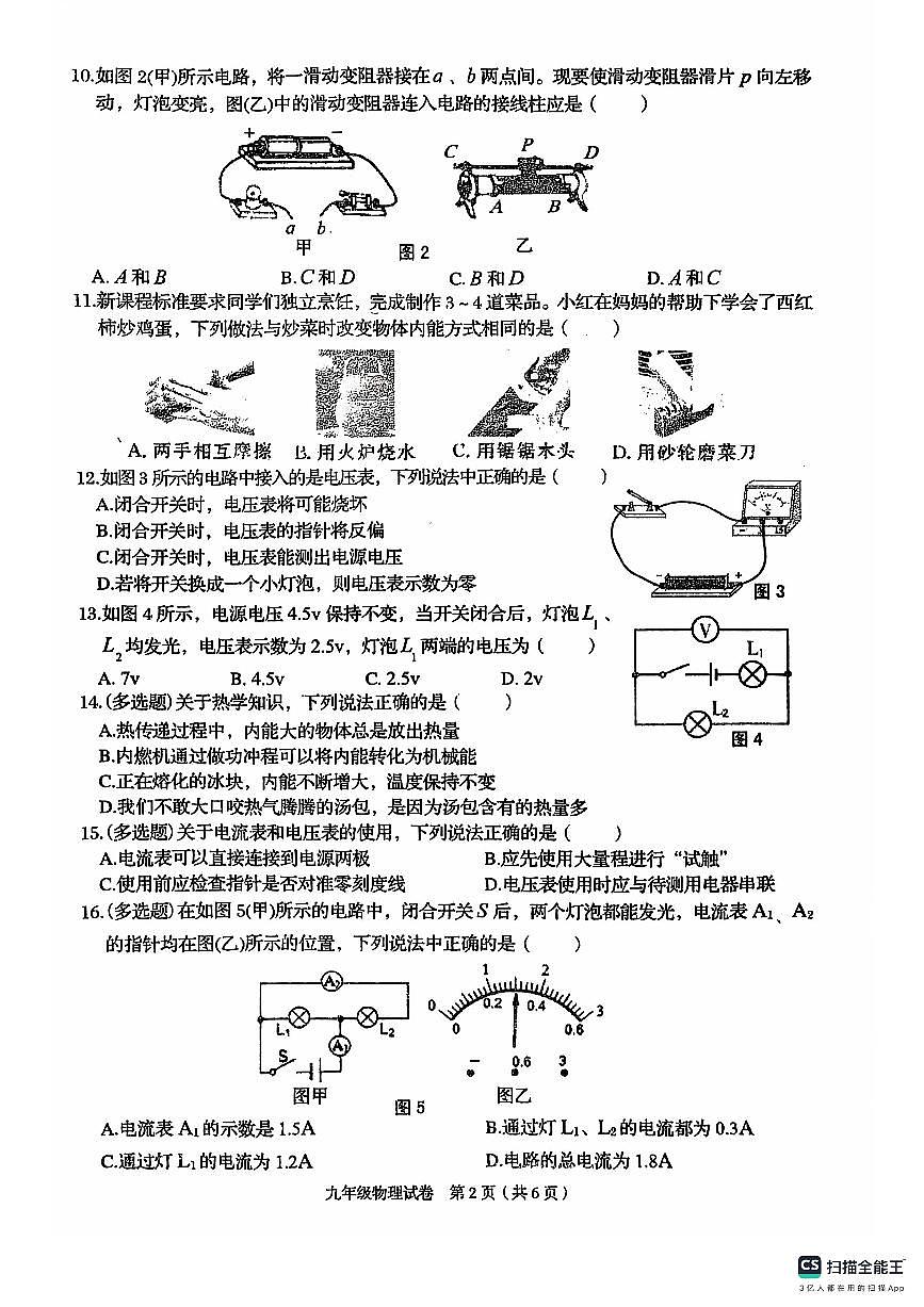 广西壮族自治区贺州市昭平县2024-2025学年九年级上学期11月期中物理试题第2页