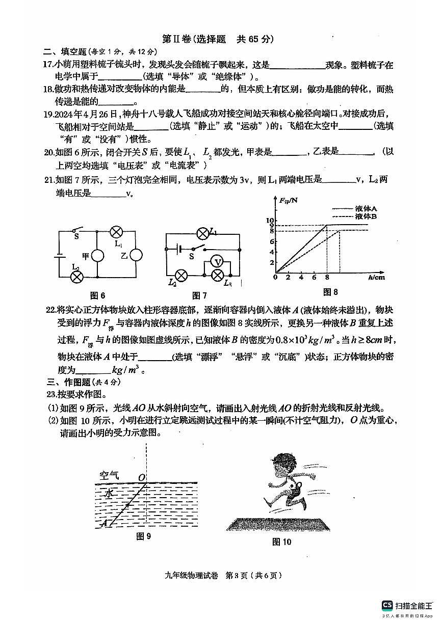 广西壮族自治区贺州市昭平县2024-2025学年九年级上学期11月期中物理试题第3页