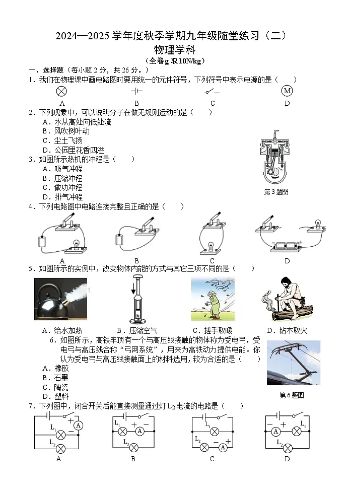 2024—2025学年度秋季学期九年级随堂练习（二）物理试卷(1)第1页