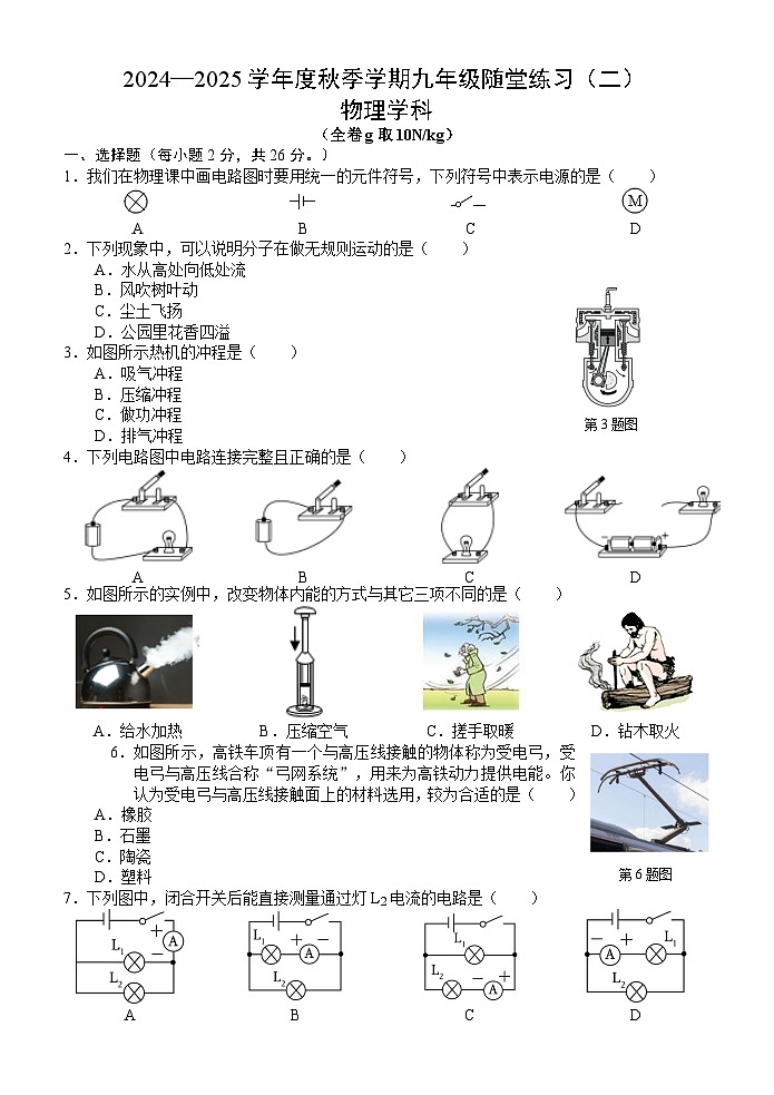 2024—2025学年度秋季学期九年级随堂练习（二）物理试卷(1)第1页