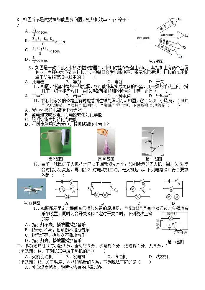 2024—2025学年度秋季学期九年级随堂练习（二）物理试卷(1)第2页